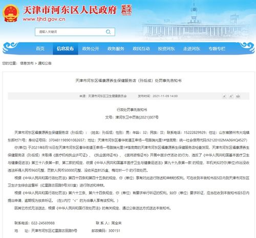 天津一家養(yǎng)生保健店無證開展中醫(yī)診療被查處