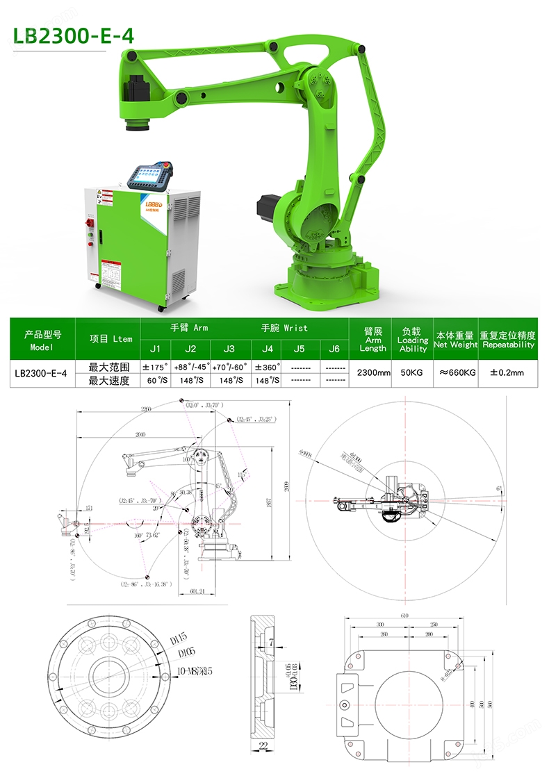 高效敏捷的工業(yè)助手 搬運碼垛機器人LB2300-E-4關節(jié)型機器人解析