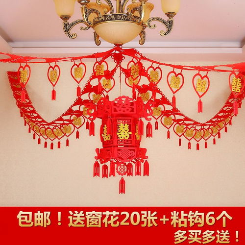 創(chuàng)意布置婚房客廳與房間 無(wú)紡布喜字拉花套餐精選指南